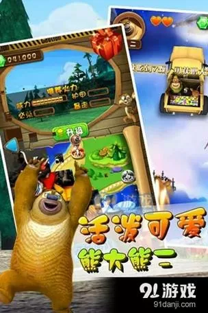 熊出没之森林保卫战2无限钻石版