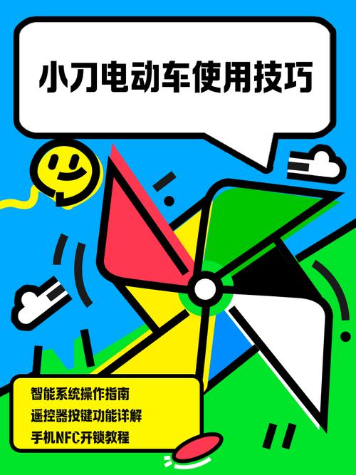 小刀电动车使用教程