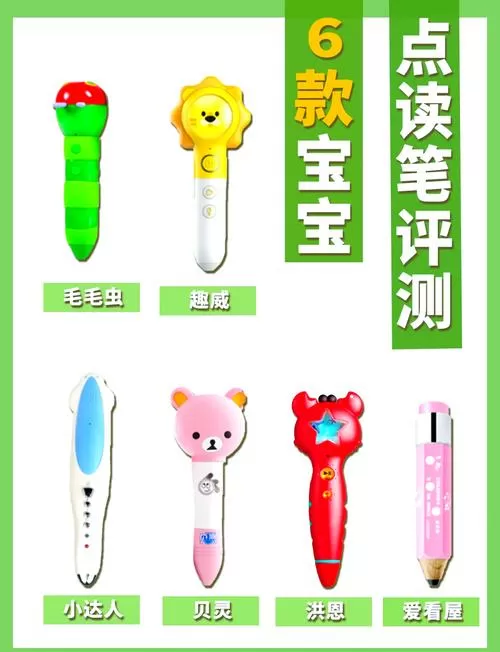 儿童点读笔的原理