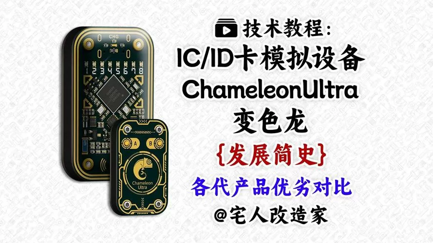 变色龙ultra各版本区别