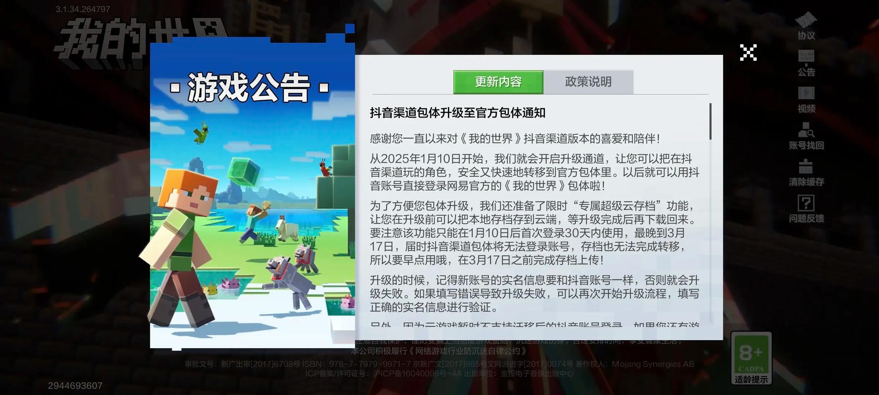 我的世界小米渠道服停运了吗