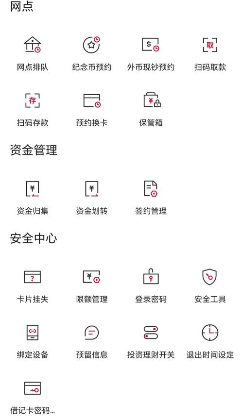 中国银行手机app安全工具使用方法