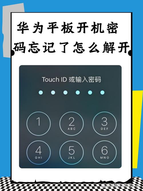 华为平板自定义密码