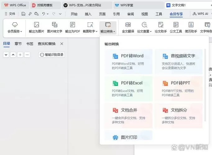 wpsword怎么调换页面顺序