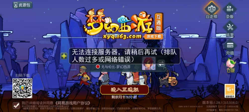 梦幻西游互通版进不了环境