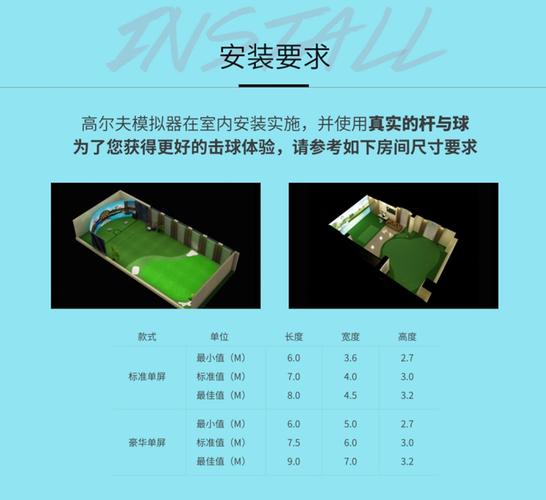 高尔夫 模拟器 安装尺寸