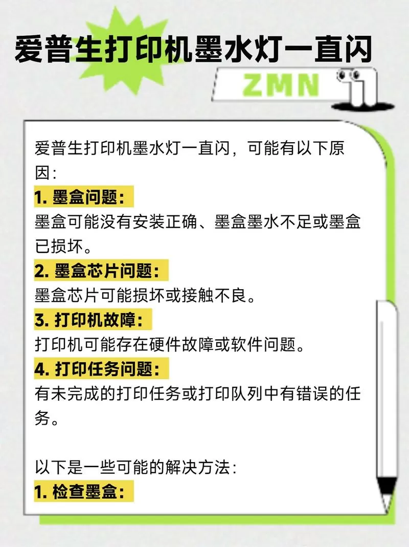 打印机彩墨灯一直亮怎么回事