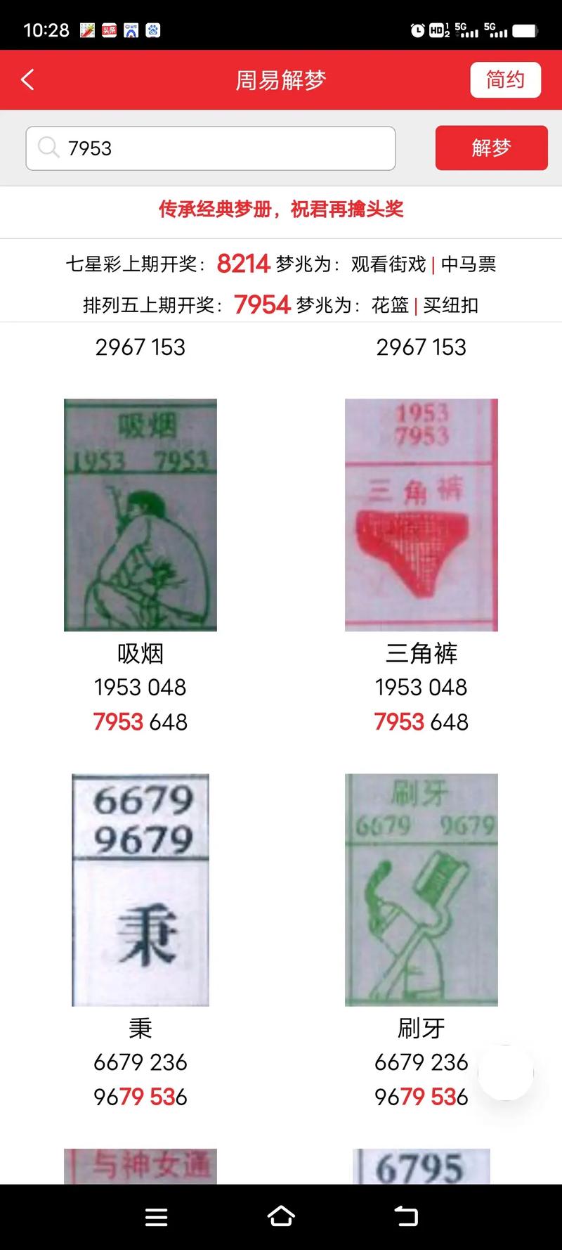 周公解梦册查码