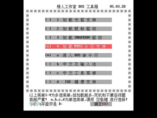 矮人dos工具箱使用教程详解
