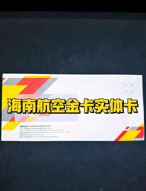 海航金鹏银卡和金卡区别
