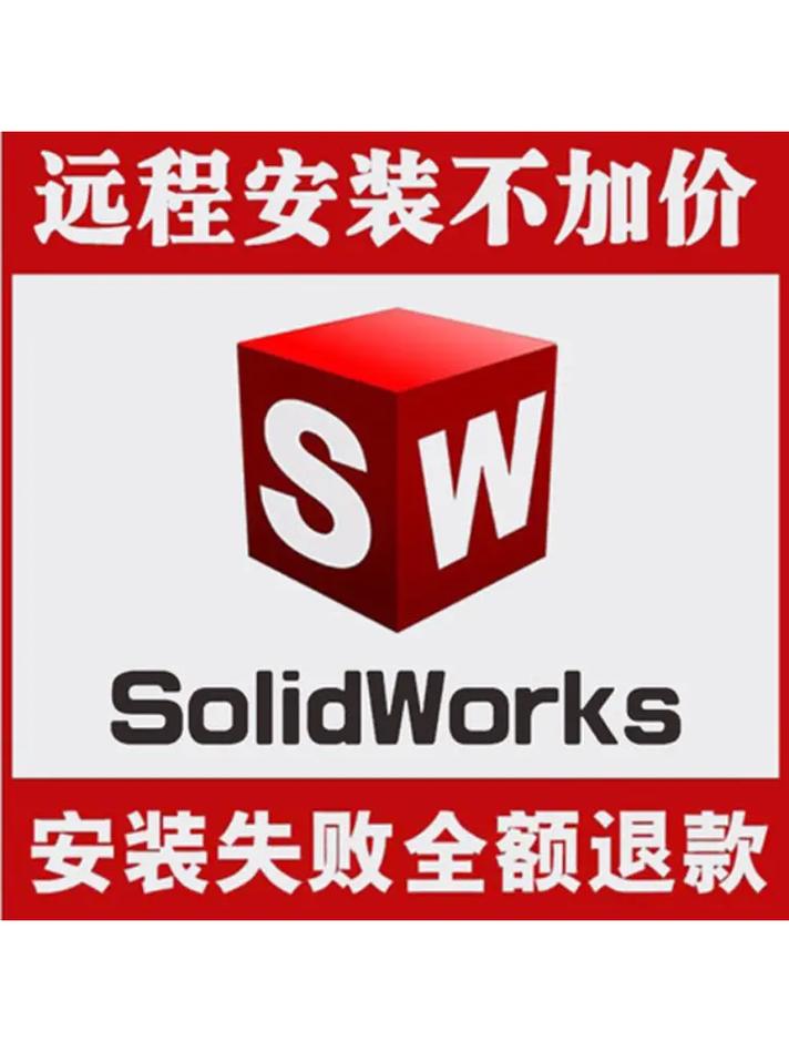 solidworks正版软件多少钱一套