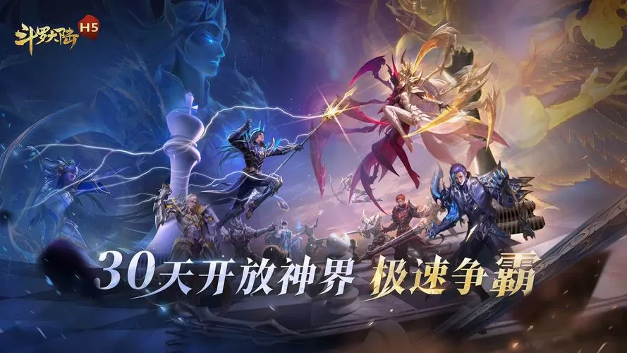 斗罗大陆h5内置破解版下载