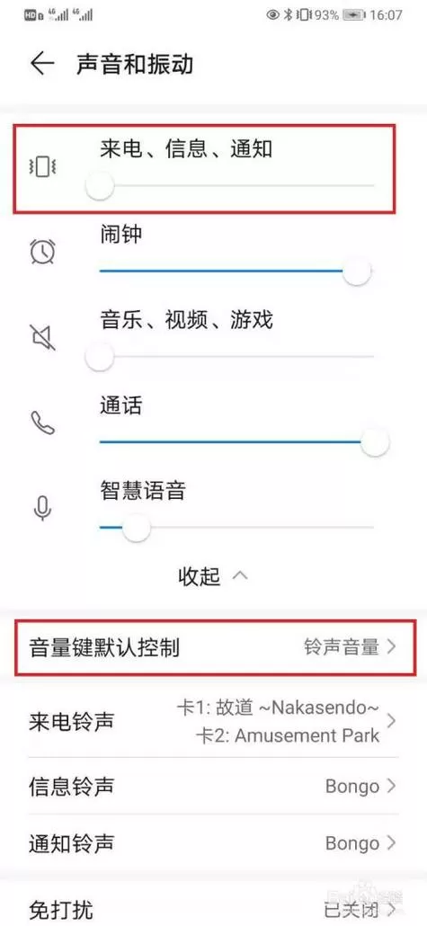 华为手机喇叭声音小怎么解决