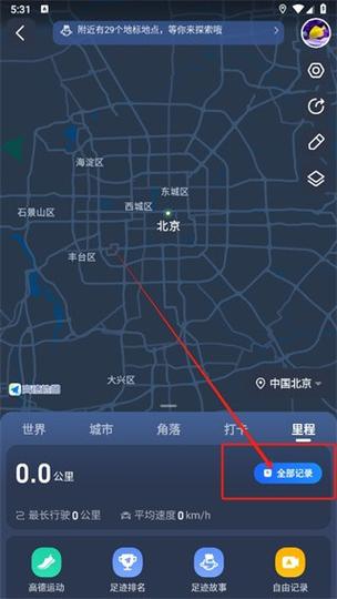 怎么删除高德地图的位置信息截图