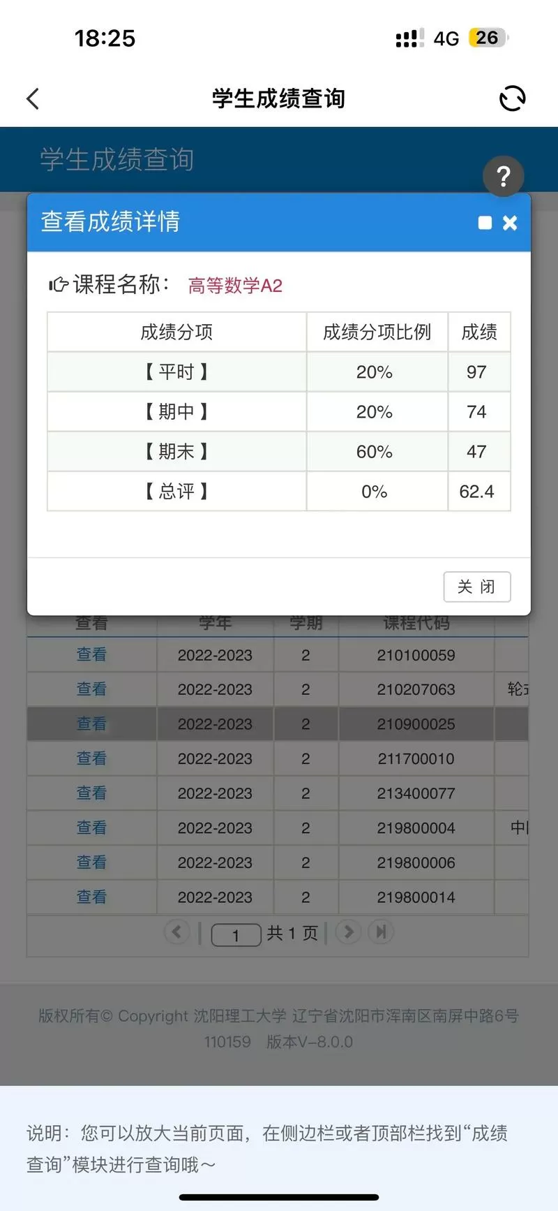 大学生期末成绩在哪查