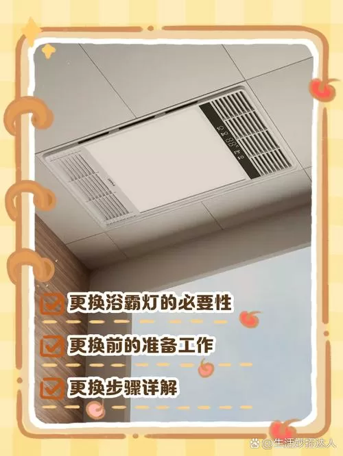 五合一浴霸灯坏了怎么换