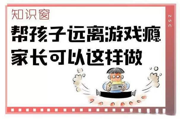 孩子打游戏成瘾父母应该做什么