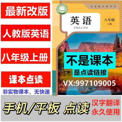 七年级英语点读免费版上册人教版