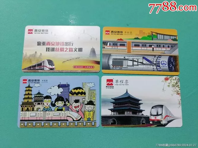 西安公交地铁一卡通