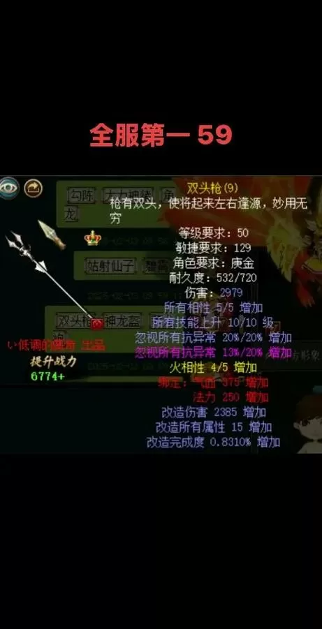 问道手游防具装备5堆6