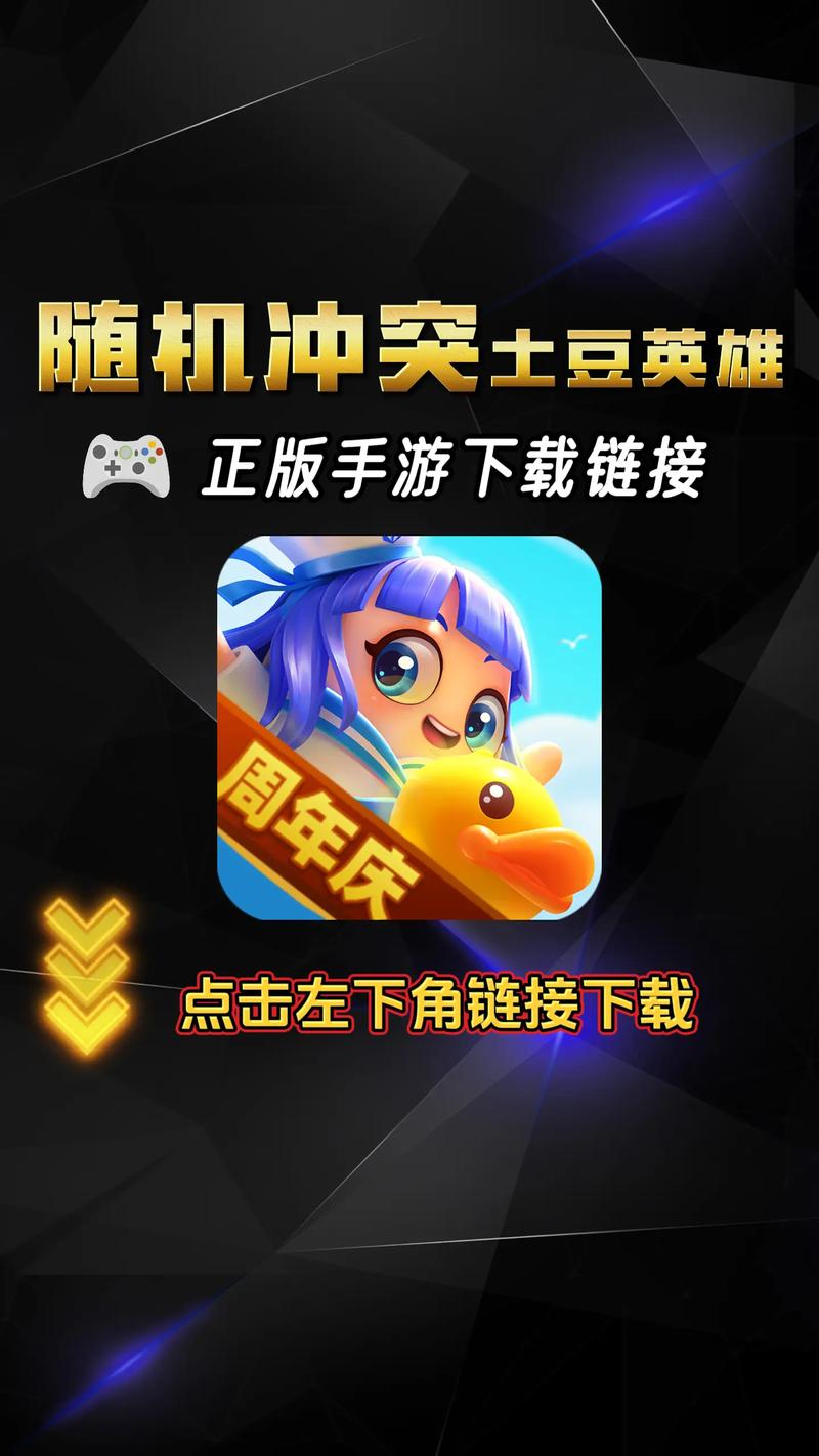 随机冲突土豆英雄无限金币无限钻石