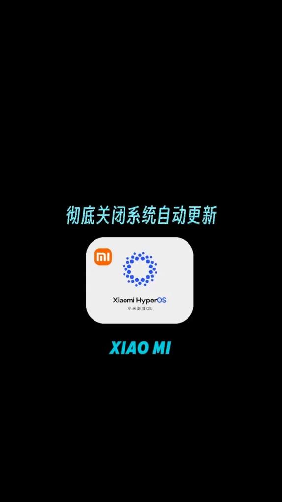 小米手机软件自动升级怎么关闭