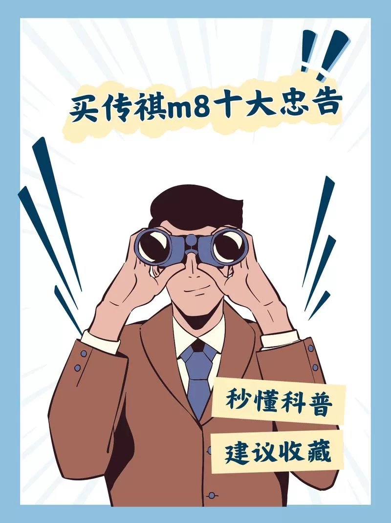 买so8的十大忠告