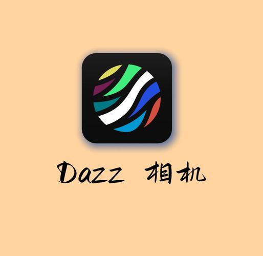 dazz胶片相机软件拍照的在哪里