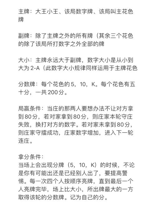 六个人两副牌升级规则