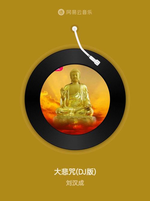 梵音大悲咒唱诵(超好听)