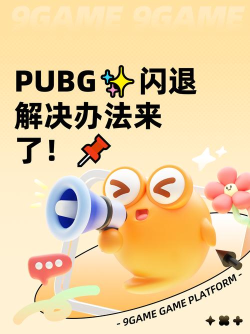 和平精英模拟器闪退解决方法