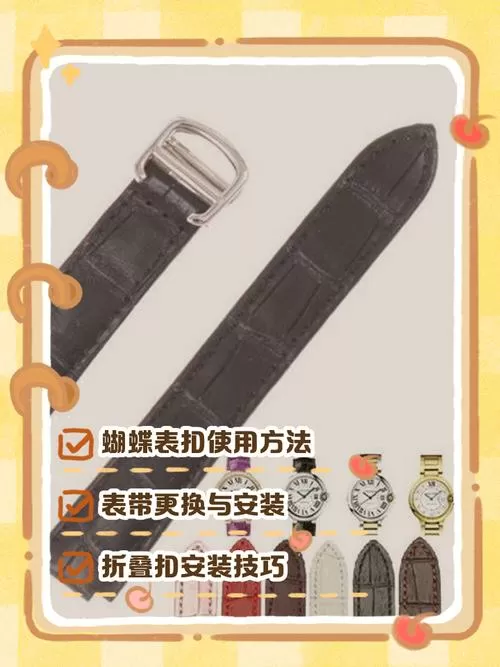 卡地亚手表卡扣怎么安装