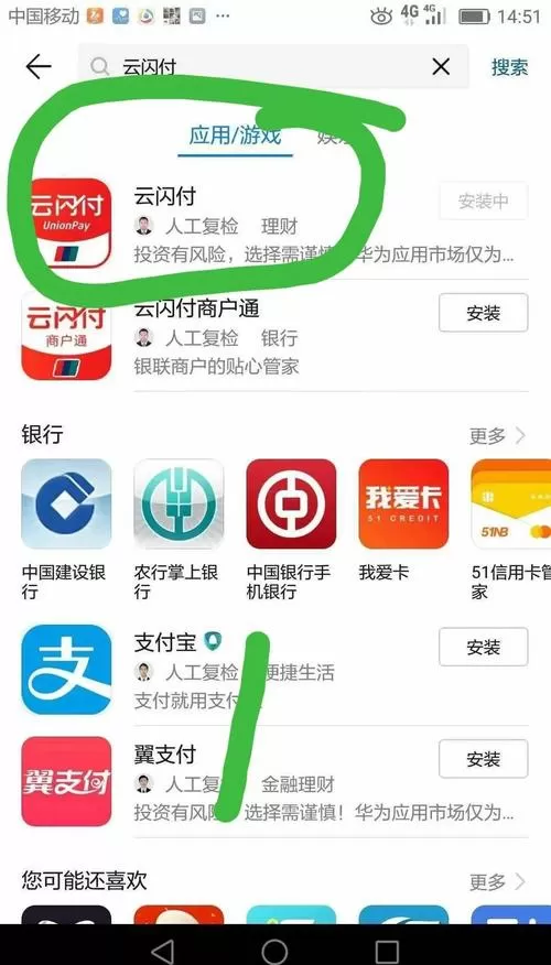 云闪付怎么更换实名认证信息