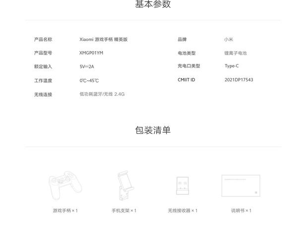 小米游戏手柄说明书