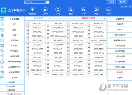 光子解锁助手破解