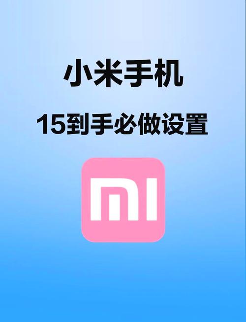 如何让小米手机变得流畅不卡顿
