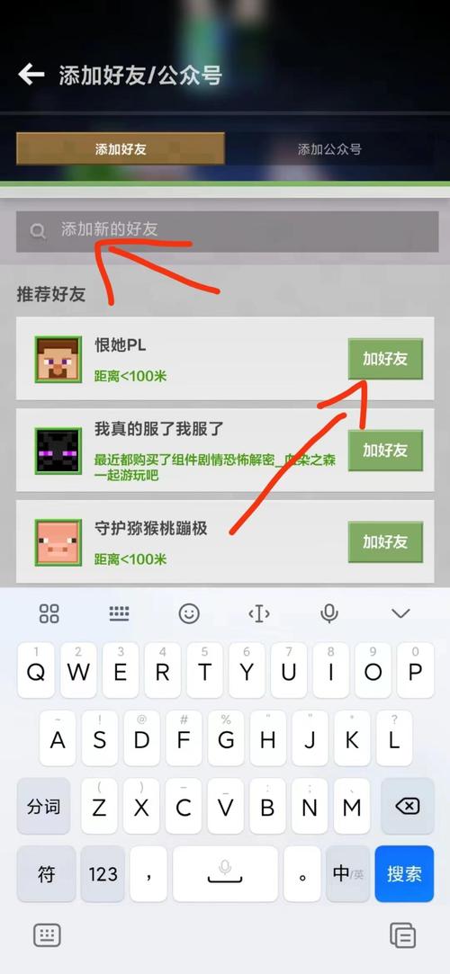 国际版我的世界如何加好友