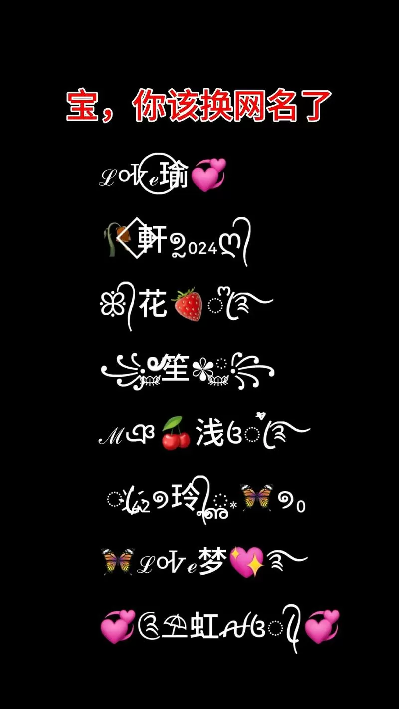 取个能火的网名