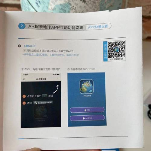 AR地球仪激活二维码