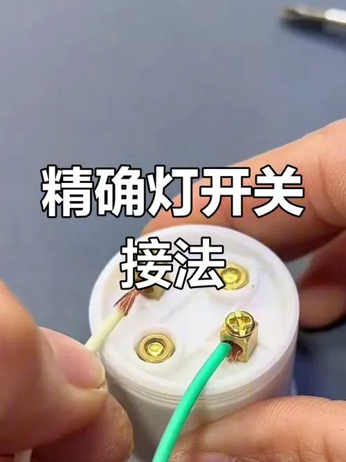 灯头线怎么接图解