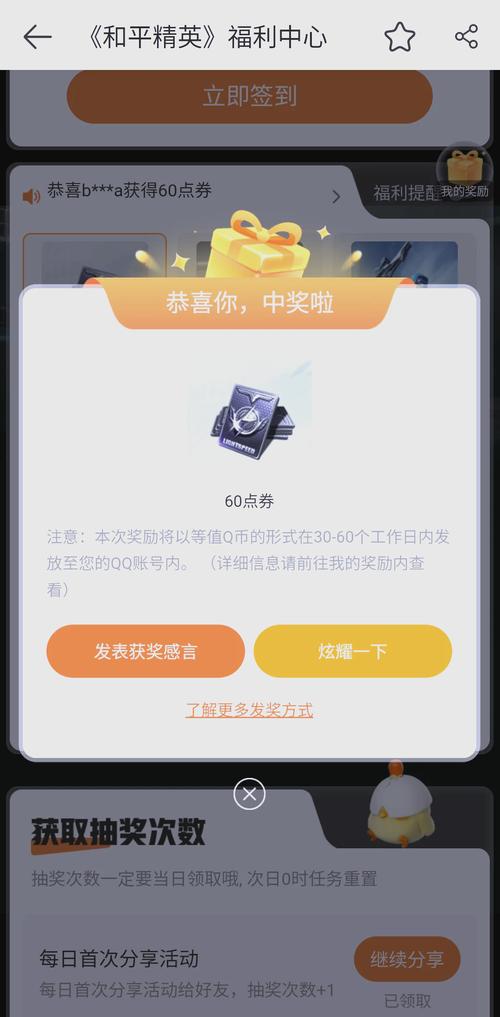 和平精英怎么领点券