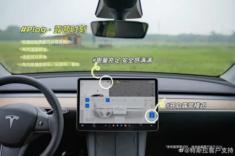 model3露营模式教程
