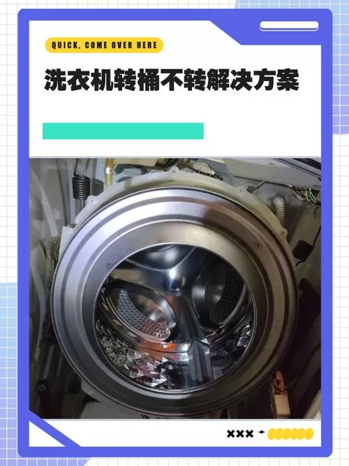 全自动滚筒洗衣机转不动什么原因