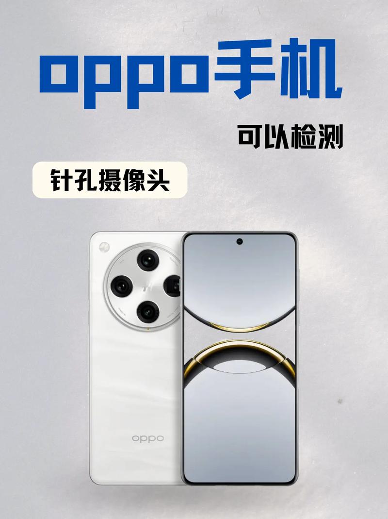 oppo自带的检测摄像头在哪里