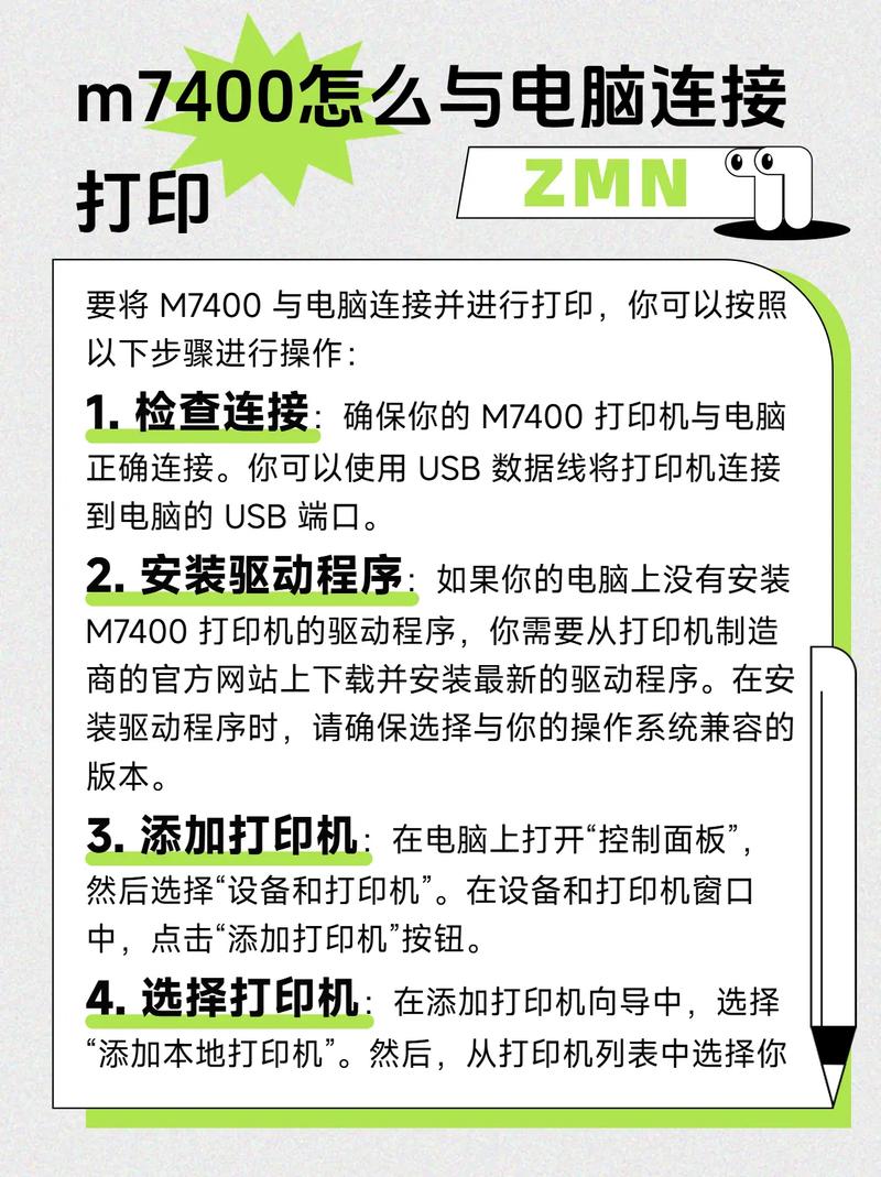 联想m7400pro打印机怎么连接电脑