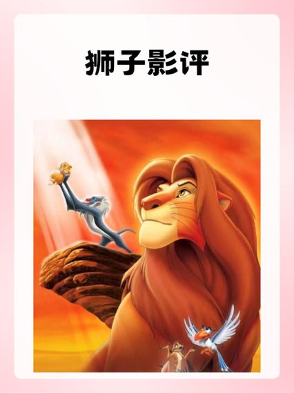 狮子影评2025年最新版本下载
