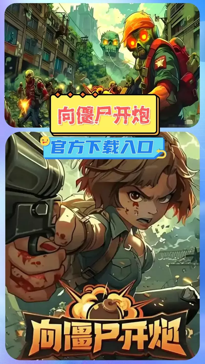 向丧尸开炮破解版内置修改器