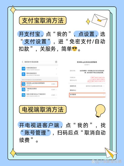 电视会员自动续费怎么解除