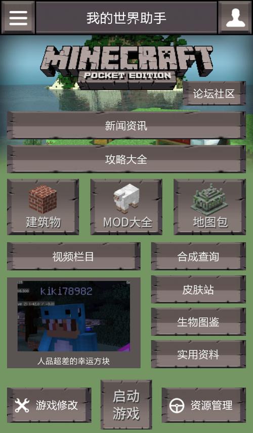 我的世界地图重置工具怎么用