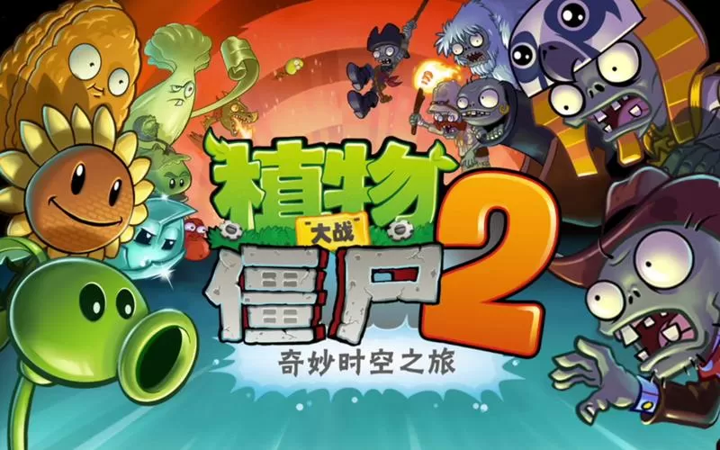 植物大战僵尸迷宫版下载软件